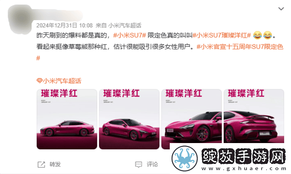 小米15周年献礼！SU7璀璨洋红限定色炫酷登场