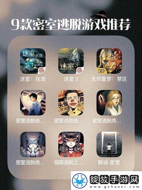 迷室3