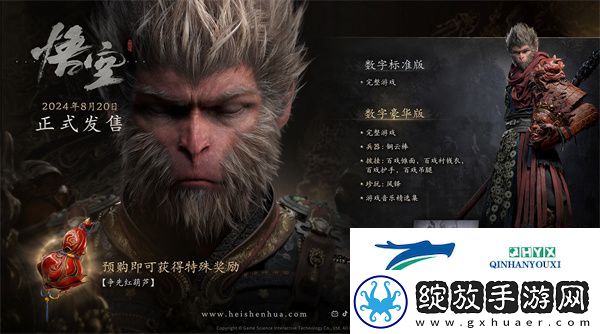 黑神话悟空标准版和豪华版有什么区别