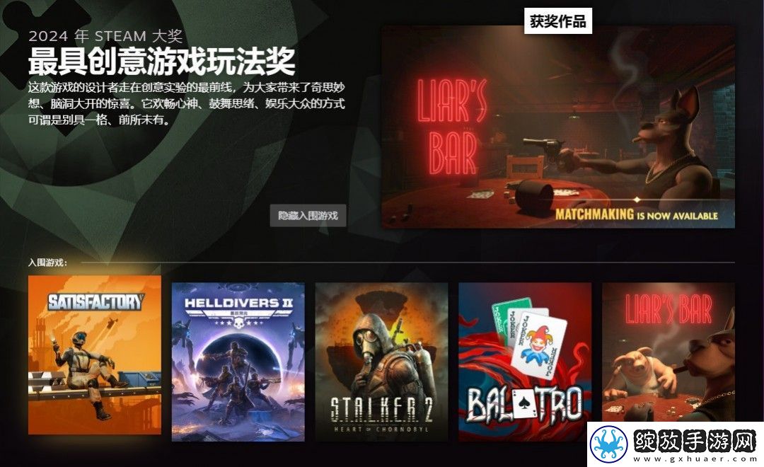 2024年Steam大奖获奖名单