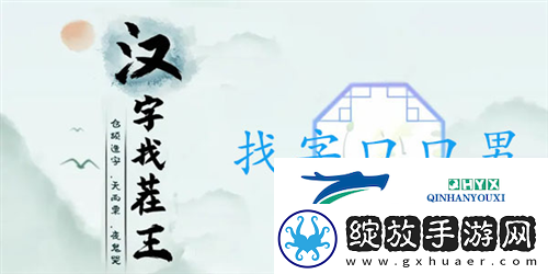 汉字找茬王找字口口男怎么过