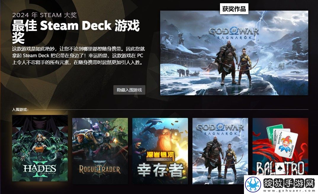 2024年Steam大奖获奖名单