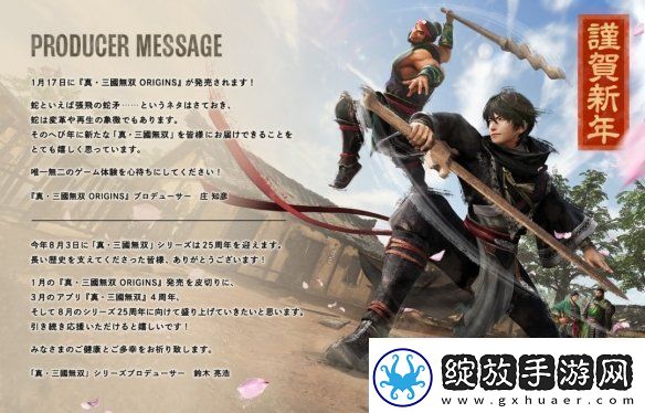 游戏厂商新年贺图汇总