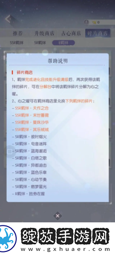 以闪亮之名羁绊怎么获得