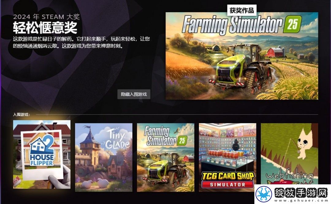 2024年Steam大奖获奖名单