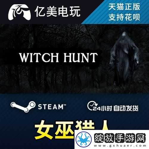 女巫猎人