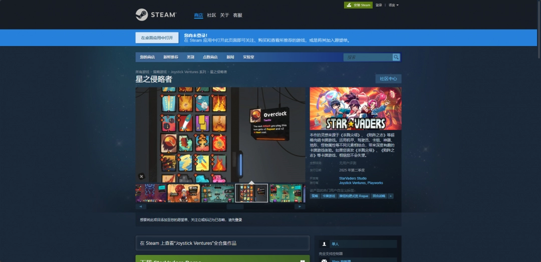 星之侵略者下载安装教程介绍