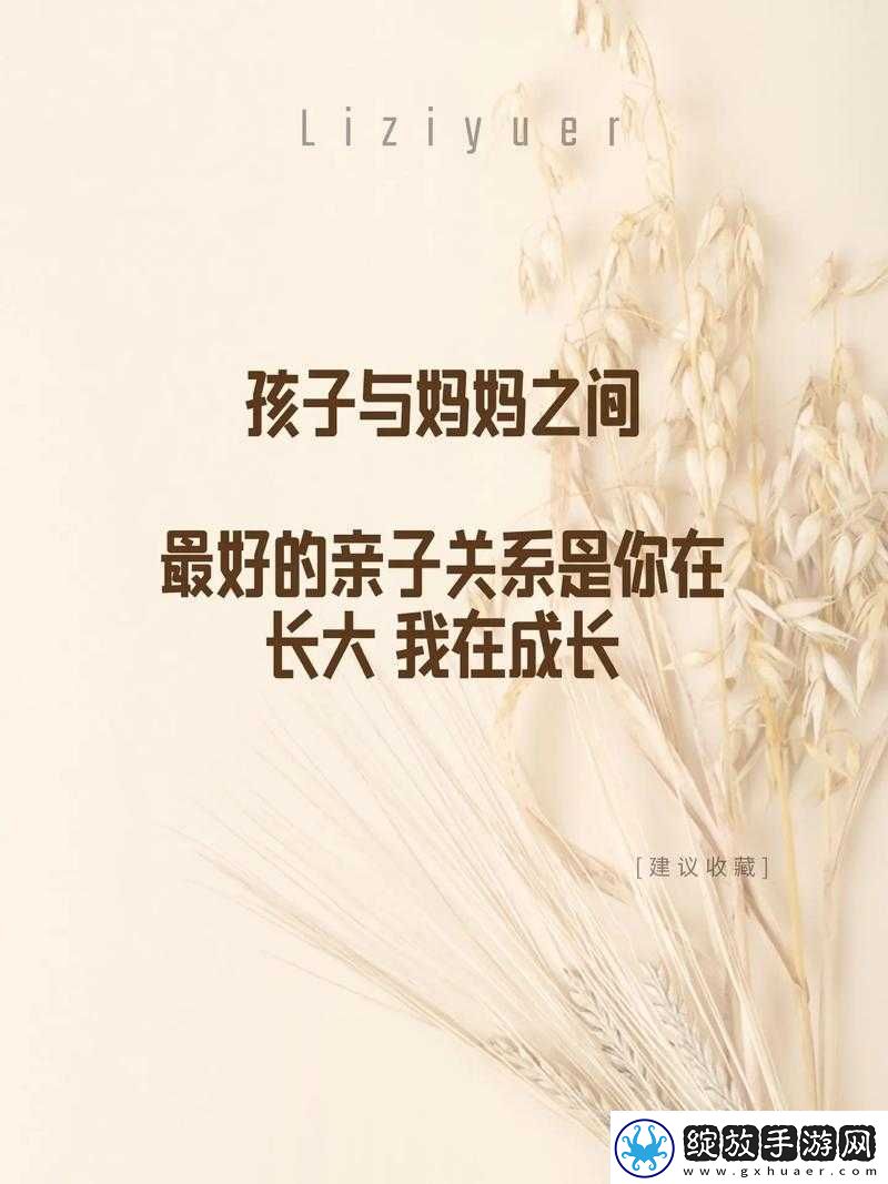 母子对话