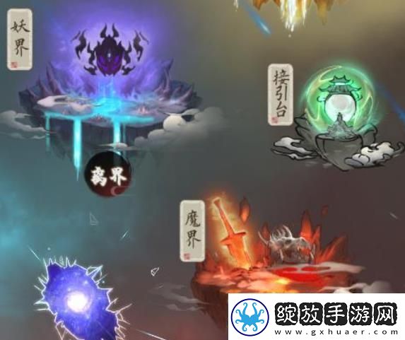 侠行天下三界攻略