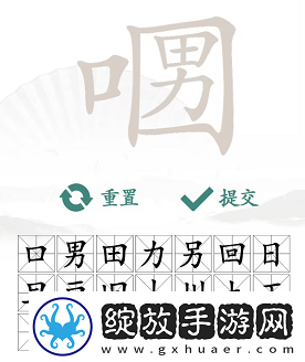 汉字找茬王找字口口男怎么过