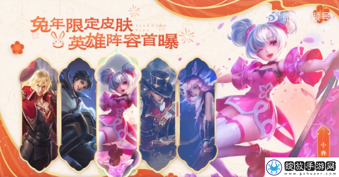 王者荣耀2023兔年限定皮肤什么时候上线