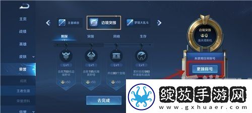 王者荣耀称号设置地方在哪