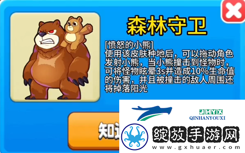 别惹农夫森林守卫怎么获得