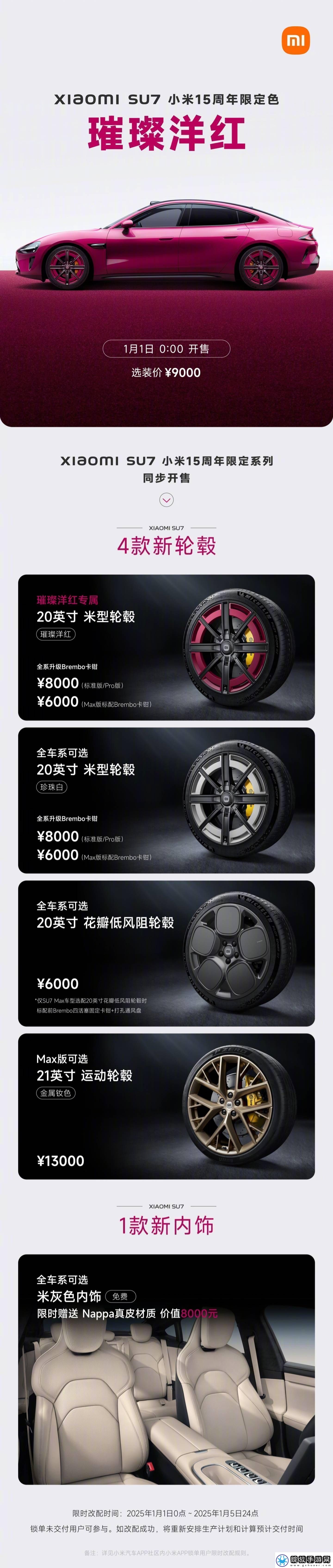 享受小米SU7十五周年限定版来袭
