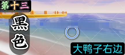 心动小镇沙滩乐园第13天黑色鸭子在哪