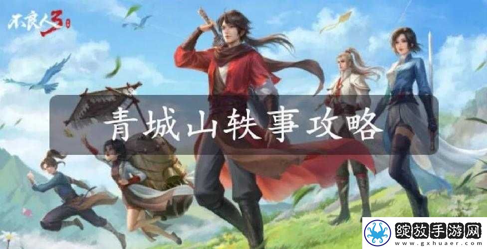 不良人3怪异玄冥任务深度解析