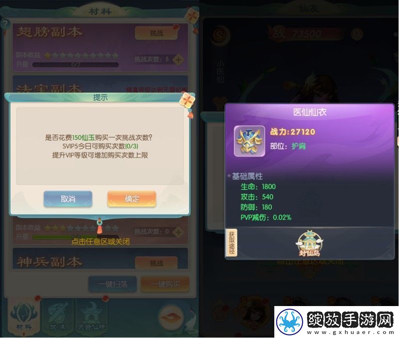 原创山海仙魔录氪金攻略