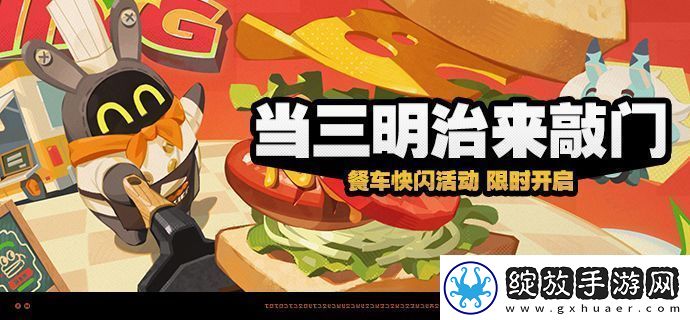 绝区零当三明治来敲门活动怎么玩