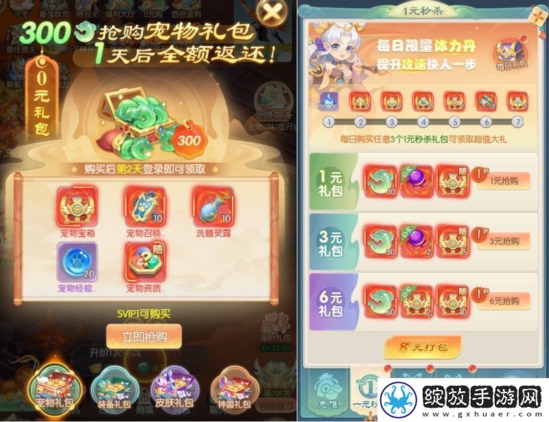 原创山海仙魔录氪金攻略