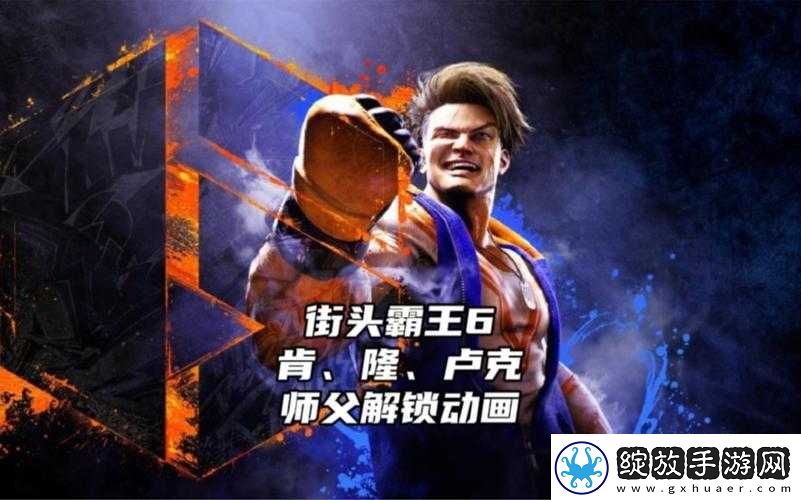 师父街头斗殴成就怎么解锁