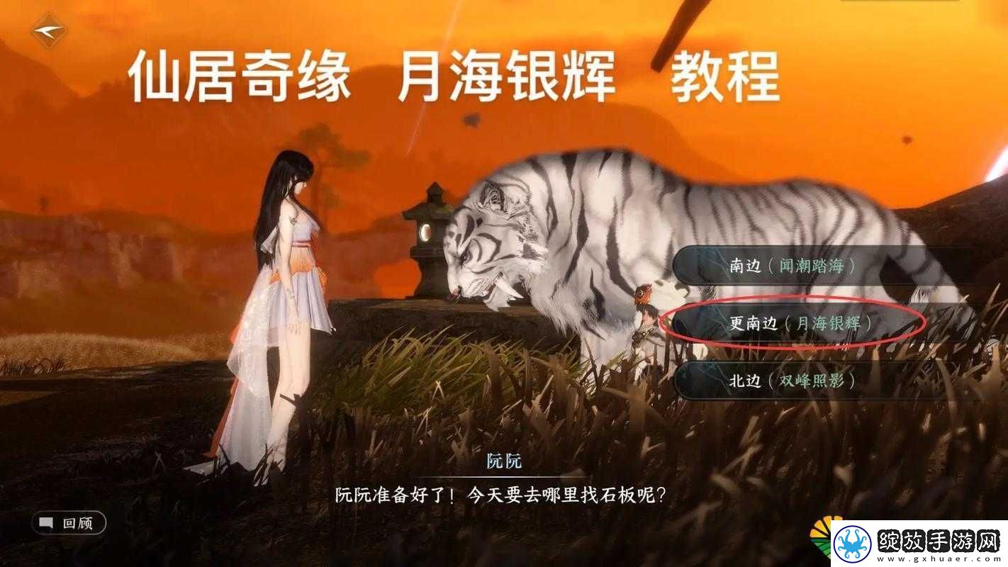 逆水寒手游仙居奇缘第二天任务全攻略