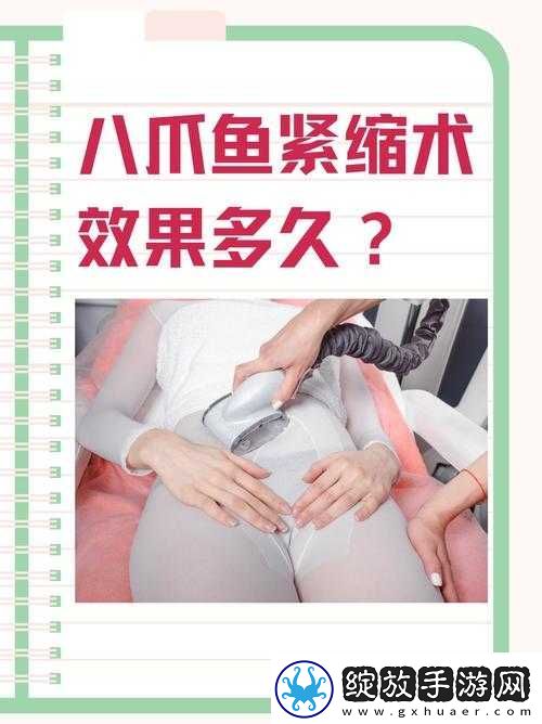八爪鱼紧缩术