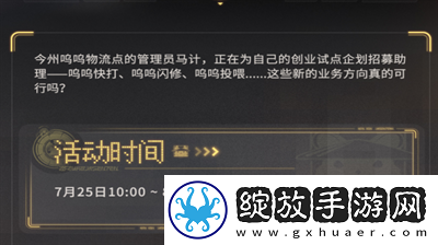 鸣潮呜呜企划限时委托活动怎么玩