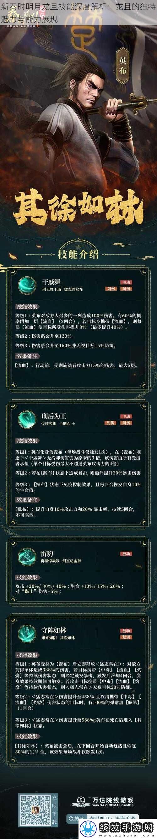 新秦时明月龙且技能深度解析