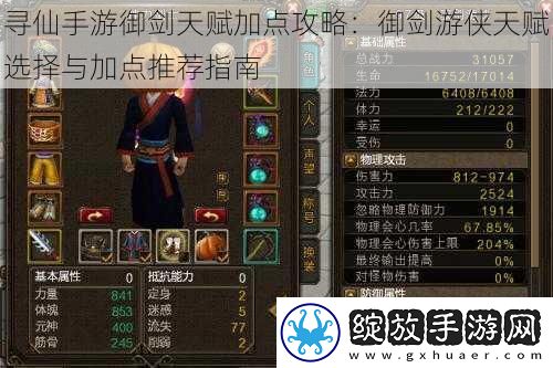 寻仙手游御剑天赋加点攻略