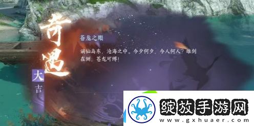 逆水寒手游苍龙眼怎么进去
