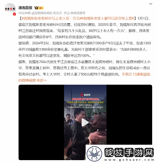 刘强东又给家乡父老发福利啦！2025春节安排上了！