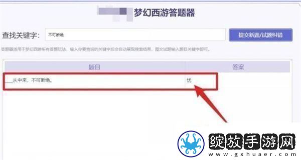 梦幻西游科举题目答案是什么