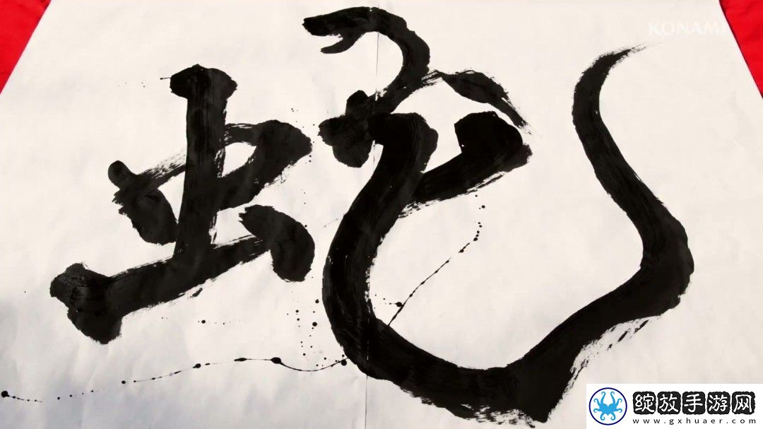 Konami发新年祝福视频