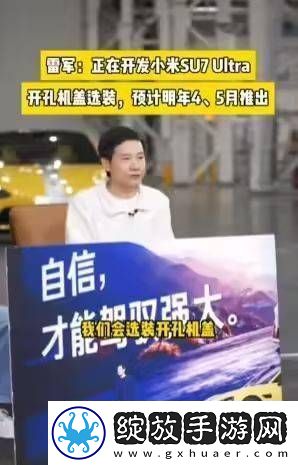 小米SU7