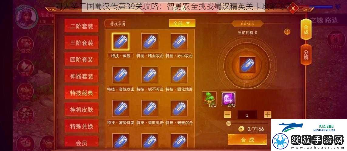 同人圣三国蜀汉传第39关攻略