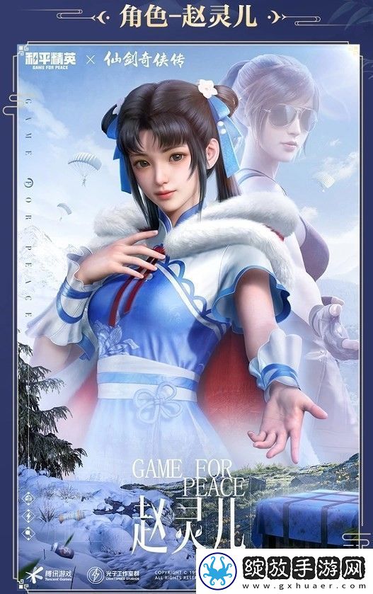 和平精英仙剑奇侠传联动皮肤