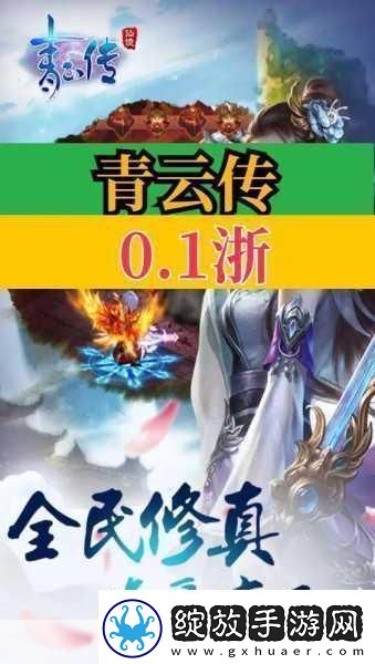 青云传之血战沧溟