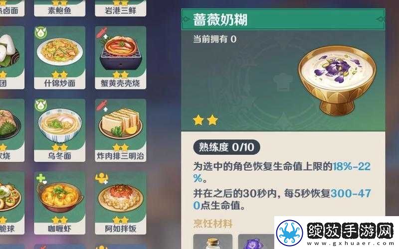 原神蔷薇奶糊食谱详解及高效资源管理制作艺术指南