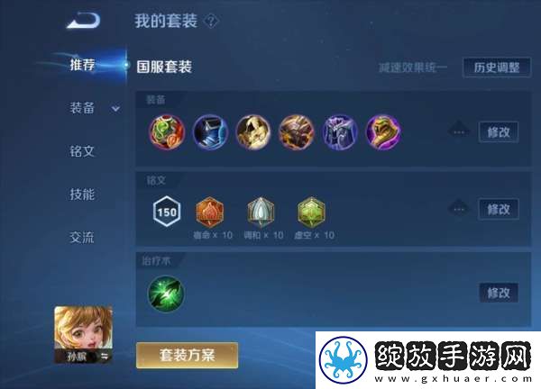 【热门套路评测】新赛季孙膑全新出装