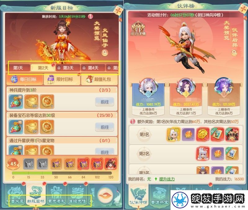 原创山海仙魔录氪金攻略