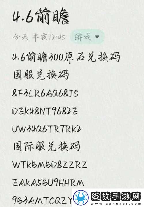揭秘原神兑换码
