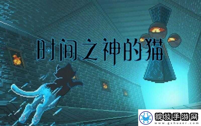 时间之神的猫
