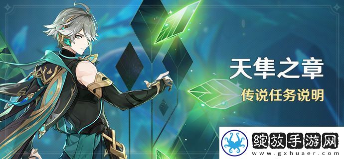 原神乌合的虚像艾尔海森传说任务流程攻略