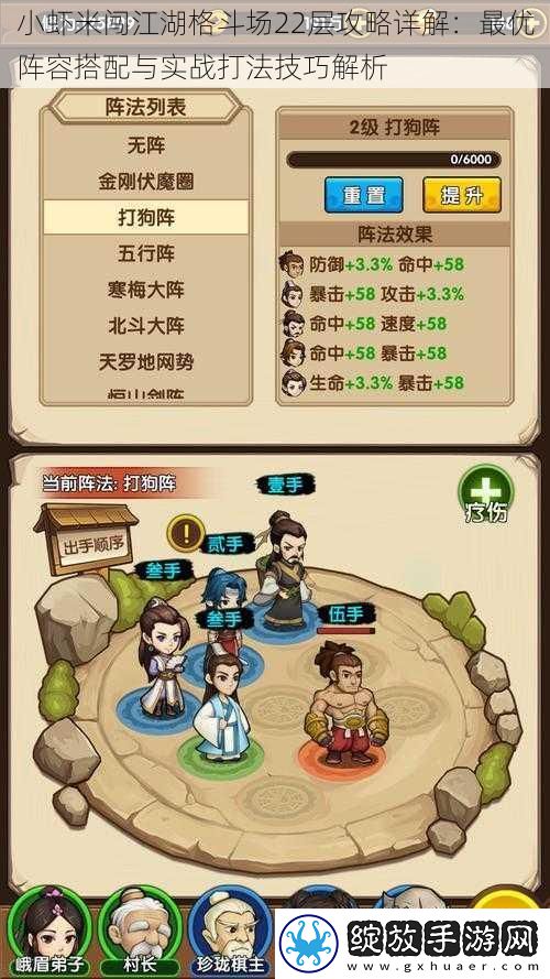 小虾米闯江湖格斗场22层攻略详解
