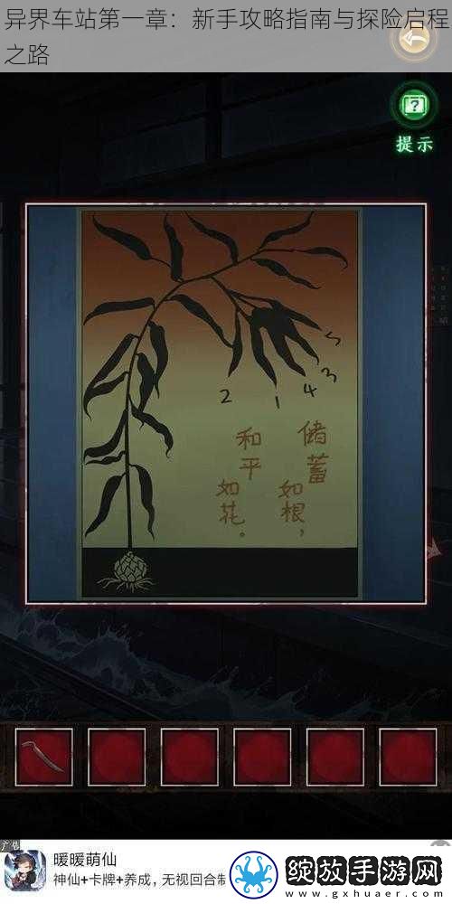 异界车站第一章