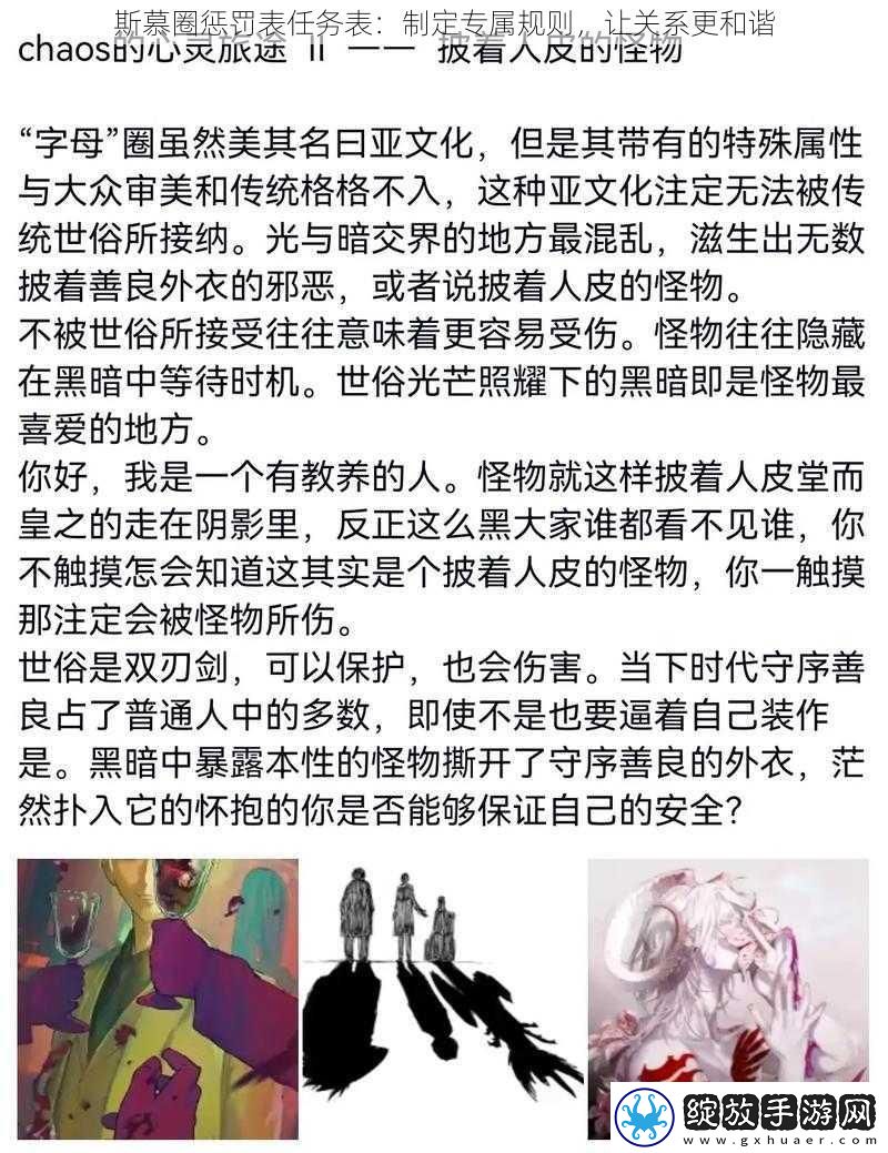 斯慕圈惩罚表任务表