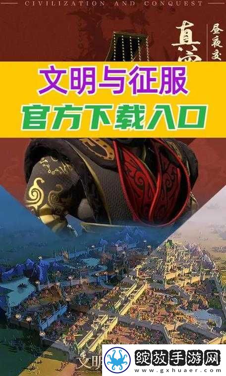 文明征服