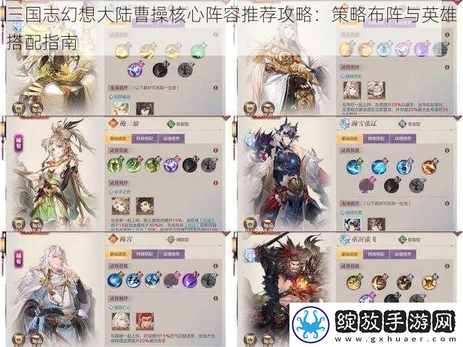 三国志幻想大陆曹操核心阵容推荐攻略