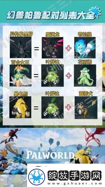 幻兽帕鲁紫霞鹿繁育秘籍