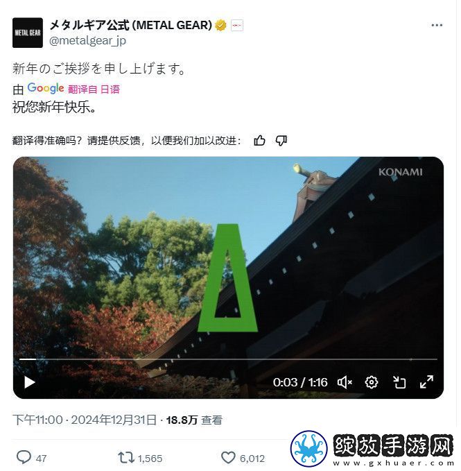 Konami发新年祝福视频